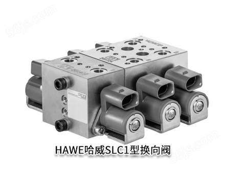 德国HAWE哈威SLC1-5D截止式换向阀功能阀片