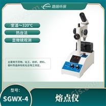 SGWX-4熔点仪
