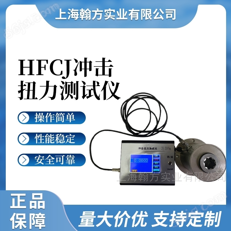 HFCJ脉冲扳手扭矩测试仪