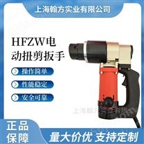 HFZW高强螺栓扭剪机器 扭剪电动扳手