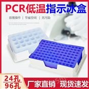 PCR低温指示冰盒24孔/96孔冷冻冰盒