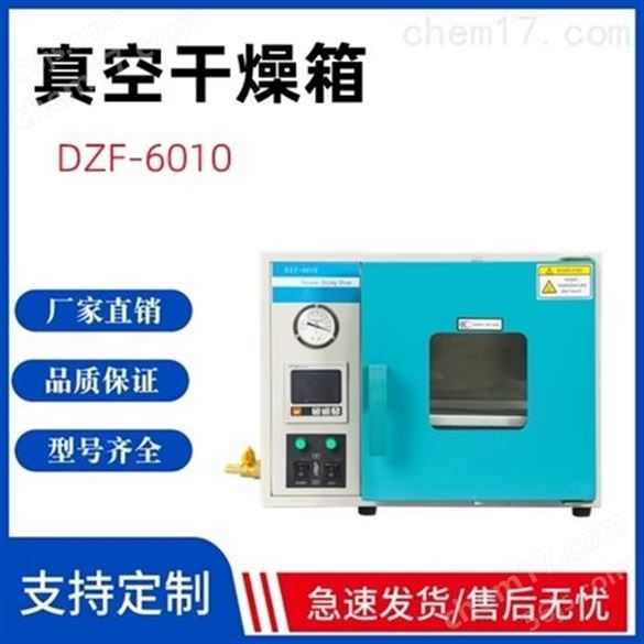 DZF真空干燥箱工业烤箱