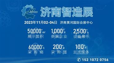 2023中国（济南）国际 机床暨智能制造装备展览会